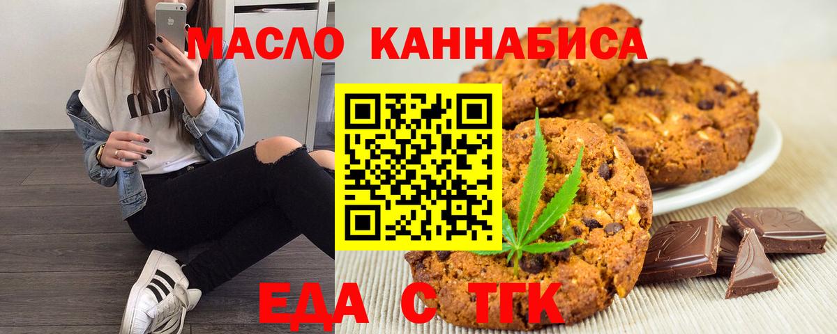 Печенье с ТГК конопля  Вход с VPN  Пугачёв 