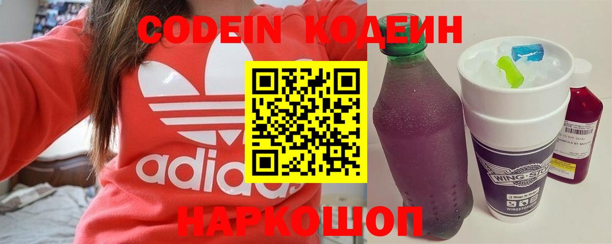 Пугачёв  Codein Purple Drank  Вход с VPN 